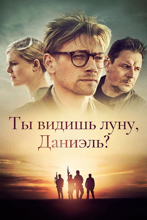Постер: Ты видишь луну, Даниэль?