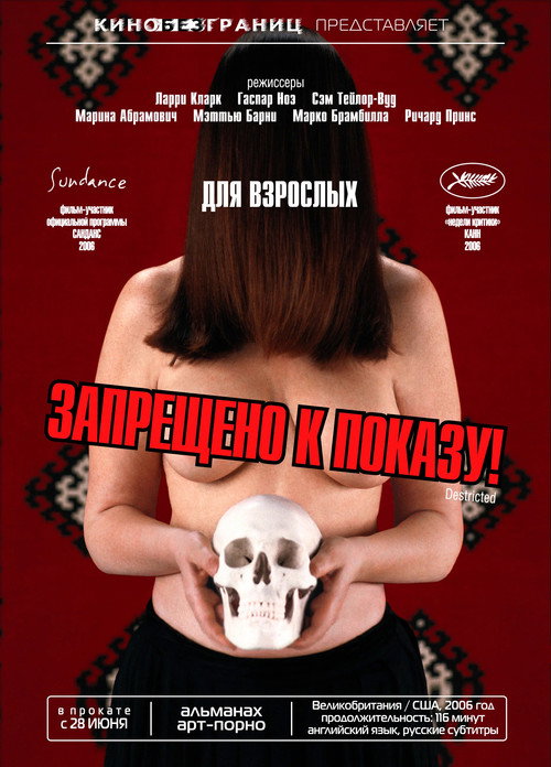 Постер: Запрещено к показу!