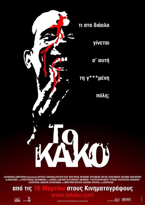 Постер: Зло