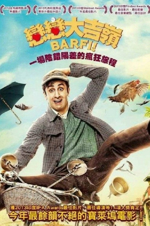 Постер: Барфи!