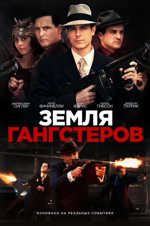 Постер: Земля гангстеров