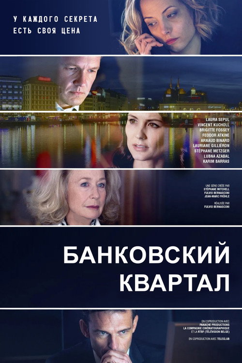 Постер: Банковский квартал