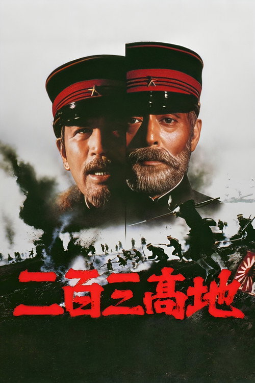 Постер: Высота 203