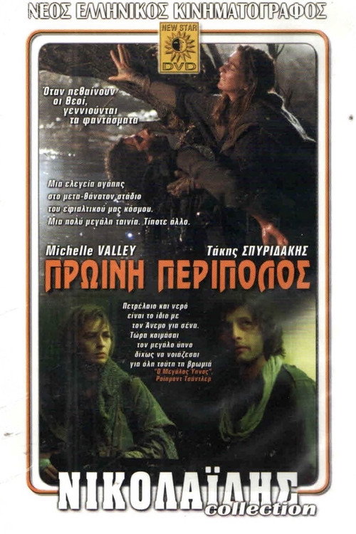 Постер: Утренний патруль