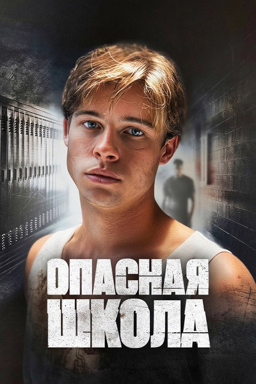 Постер: Сокращая класс
