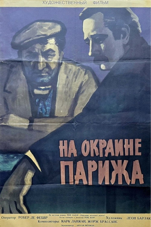 Постер: Порт де Лила: На окраине Парижа