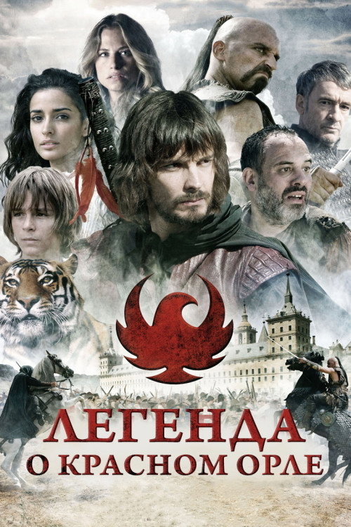 Постер: Легенда о Красном Орле