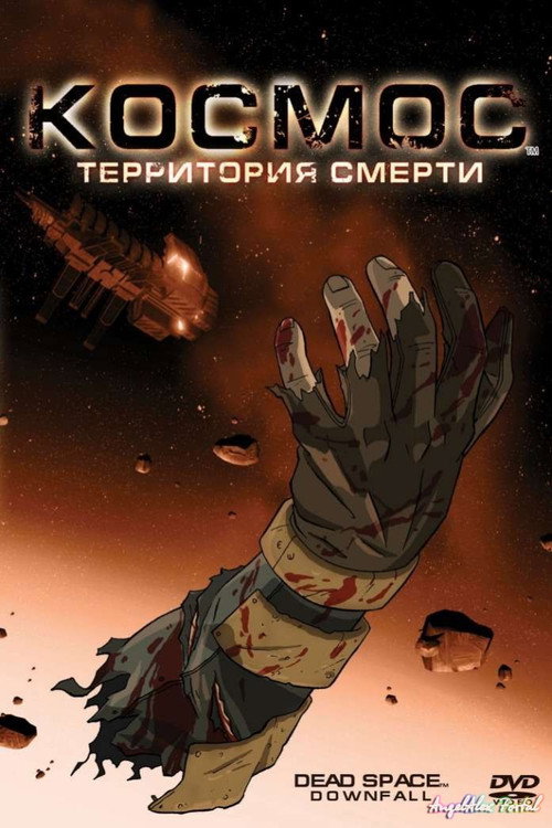 Постер: Космос: Территория смерти