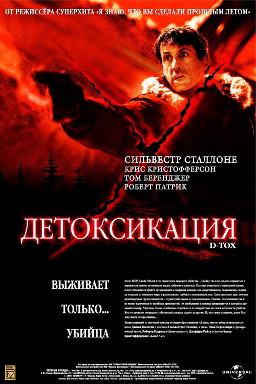 Постер: Детоксикация