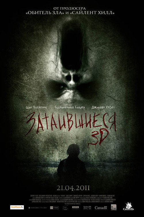 Постер: Затаившиеся