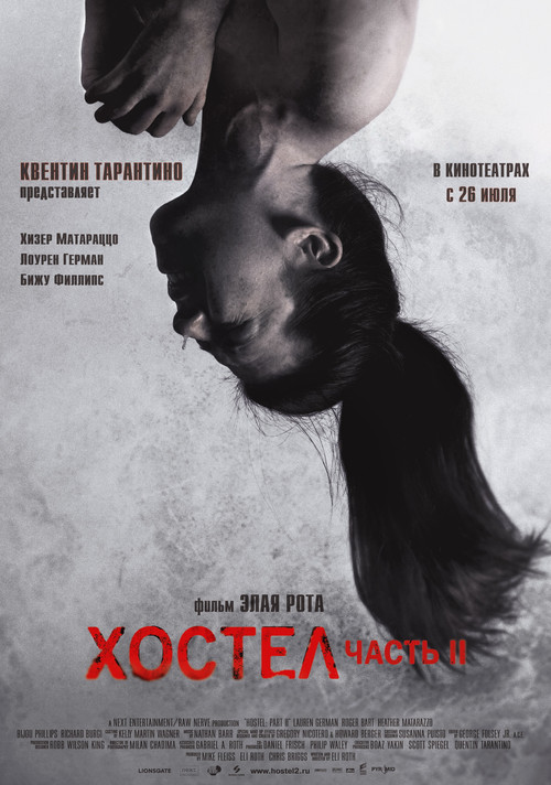 Постер: Хостел 2