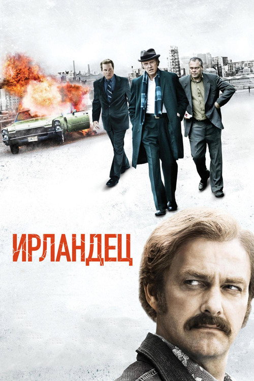 Постер: Ирландец