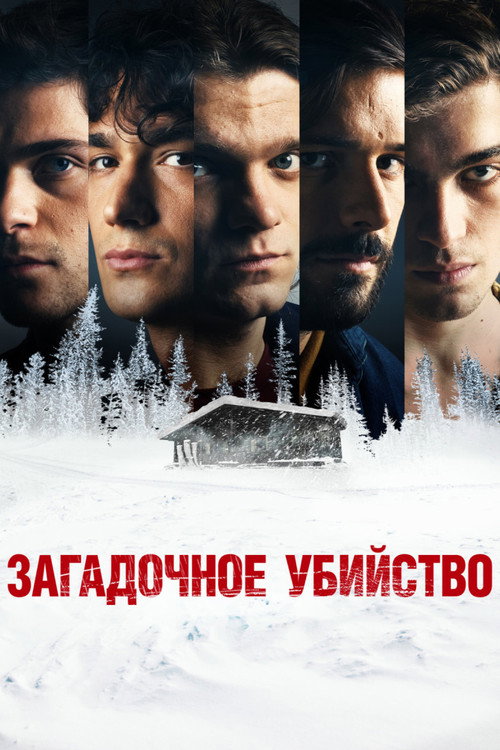 Постер: Загадочное убийство