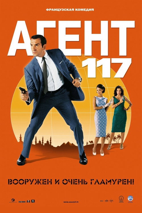 Постер: Агент 117: Каир, шпионское гнездо