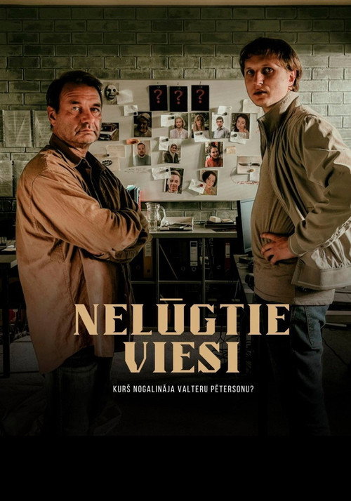 Постер: Незваные гости