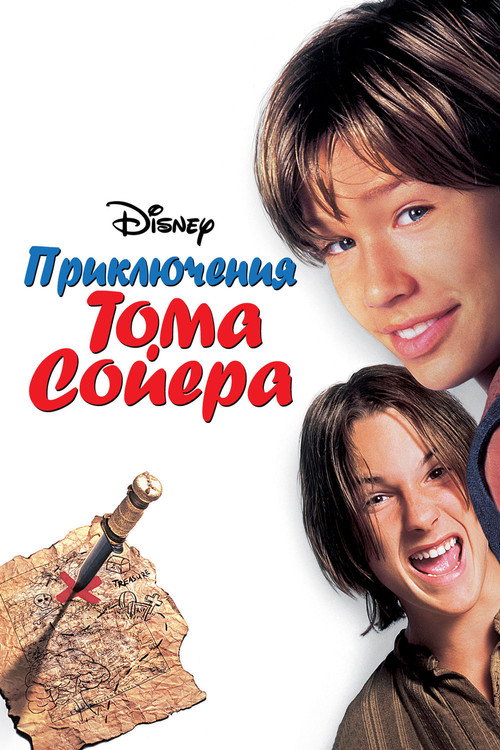 Постер: Приключения Тома Сойера