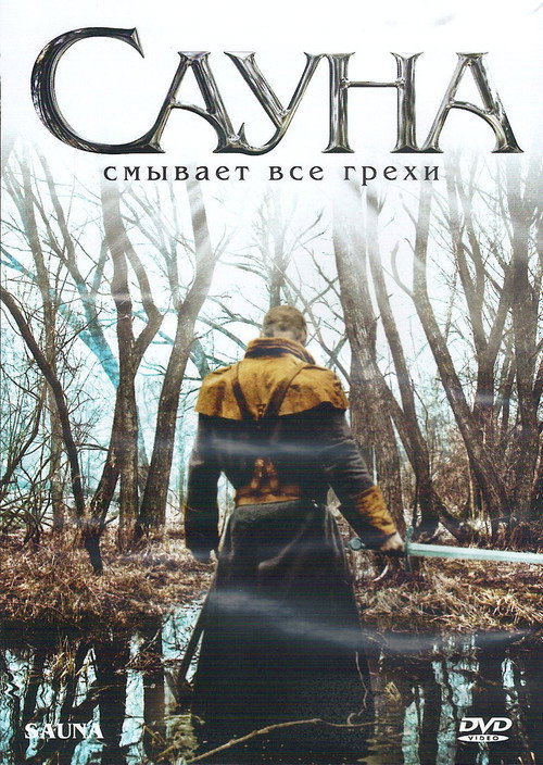 Постер: Сауна