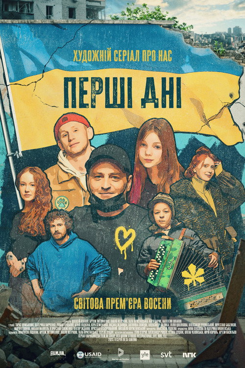 Постер: Первые дни