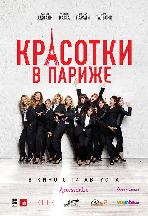 Постер: Красотки в Париже