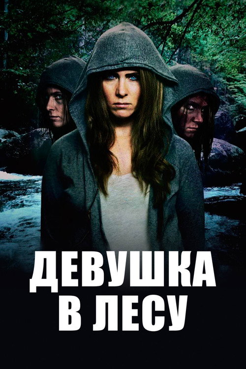 Постер: Девушка в лесу
