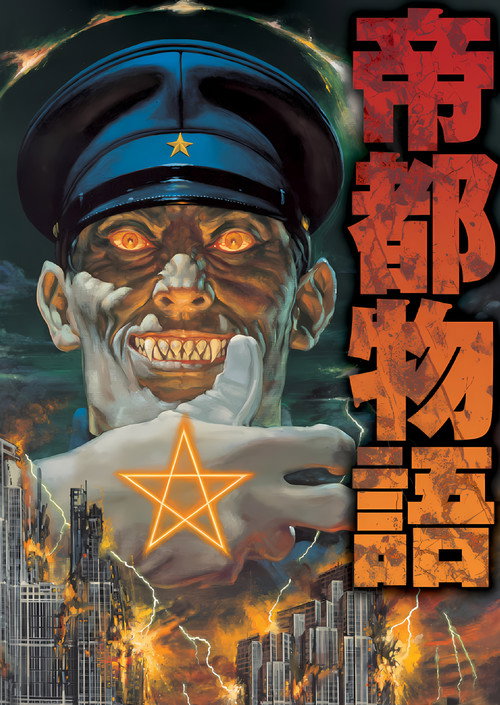 Постер: Столичная история