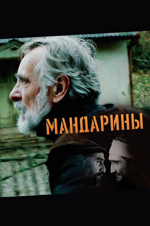 Постер: Мандарины