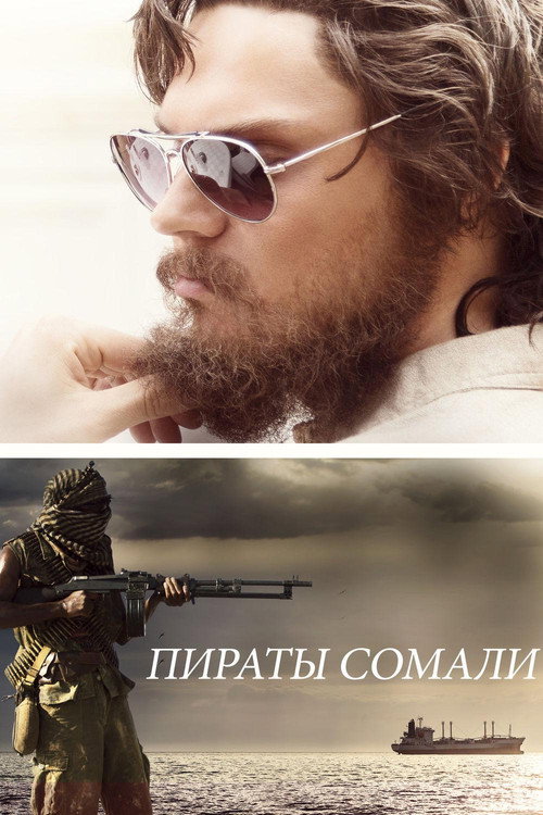 Постер: Пираты Сомали