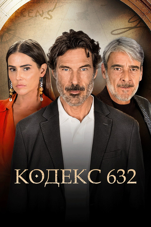 Постер: Кодекс 632