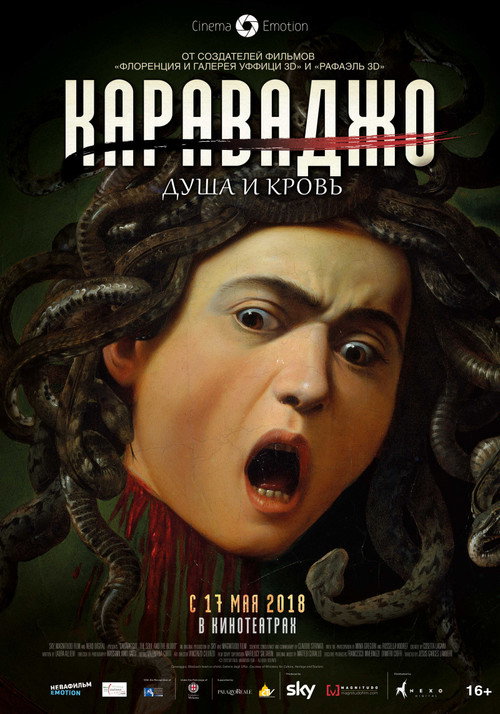 Постер: Караваджо. Душа и кровь