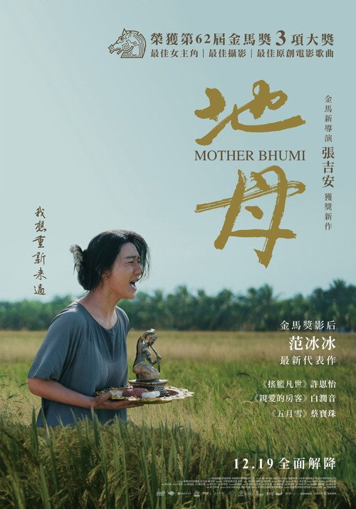 Постер: Mother Bhumi