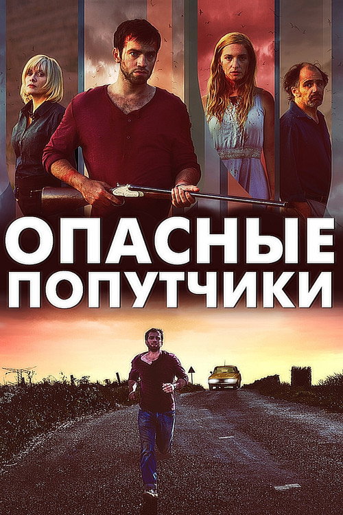 Постер: Дорожные игры