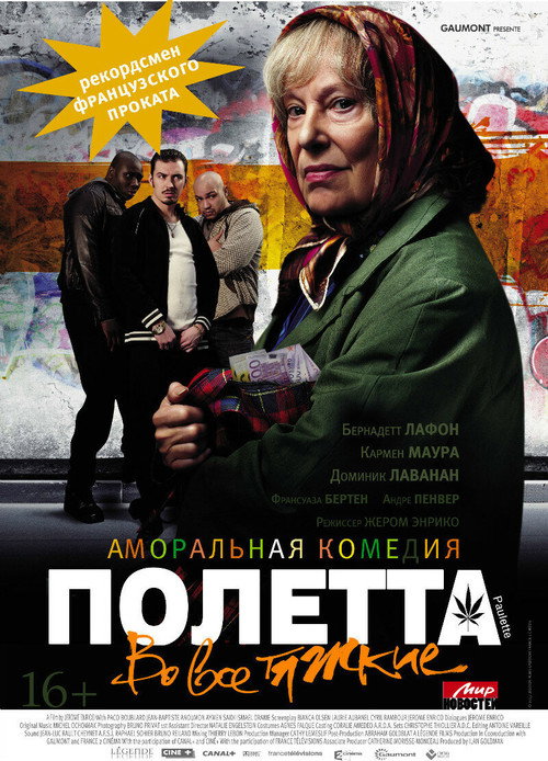 Постер: Полетта