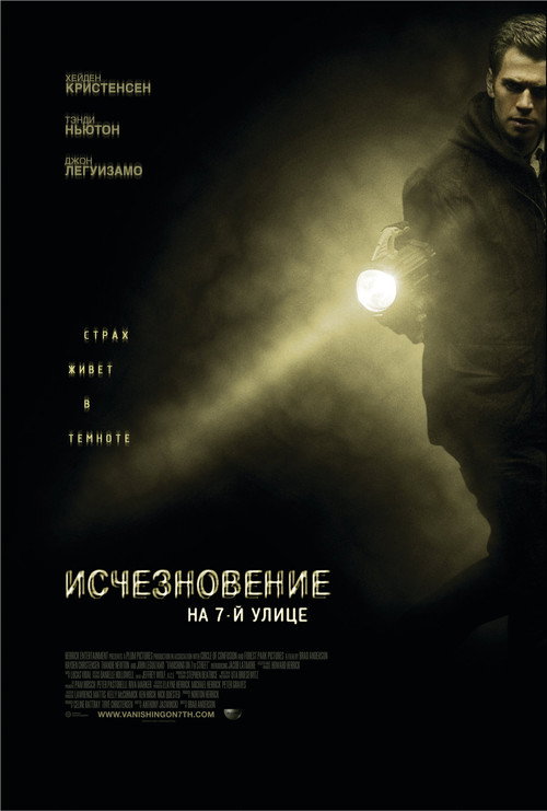 Постер: Исчезновение на 7-й улице