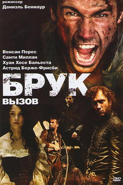 Постер: Брук. Вызов