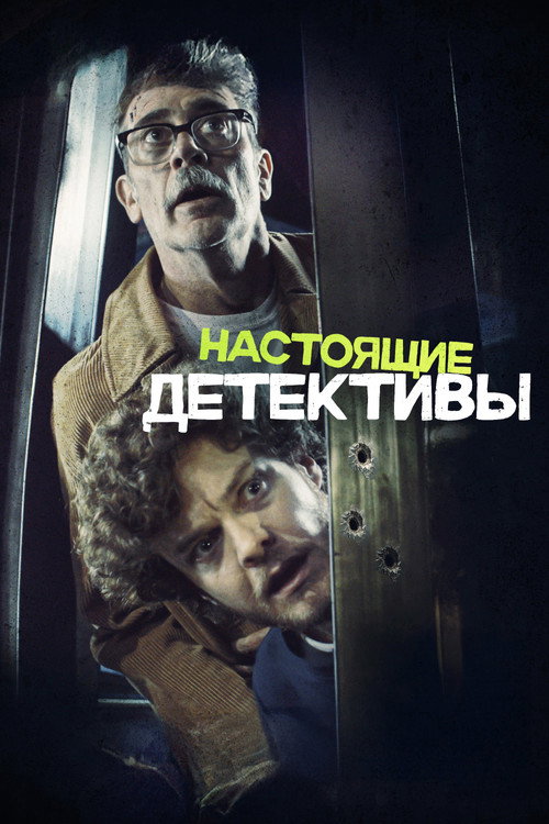Постер: Настоящие детективы