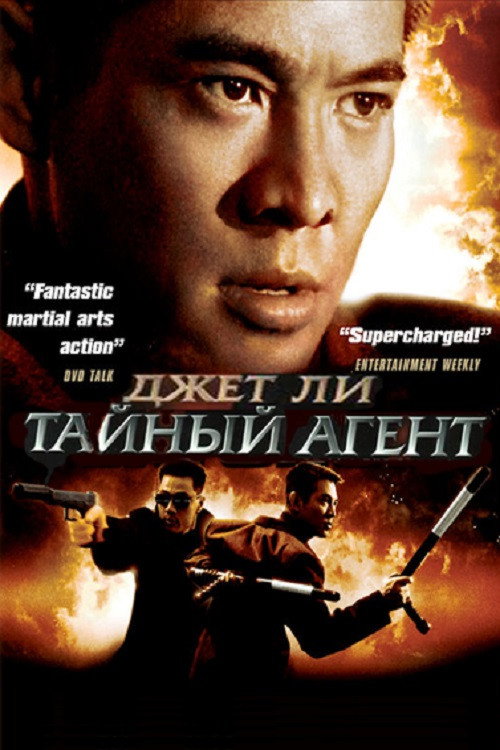 Постер: Тайный агент