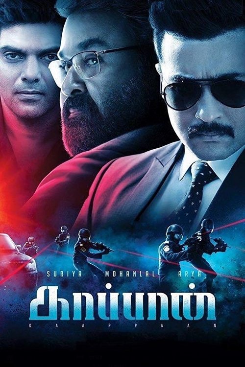 Постер: Охранник