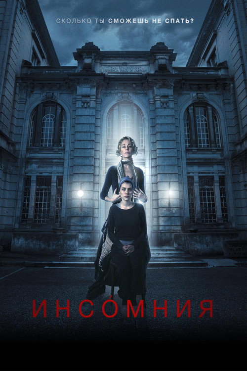 Постер: Инсомния