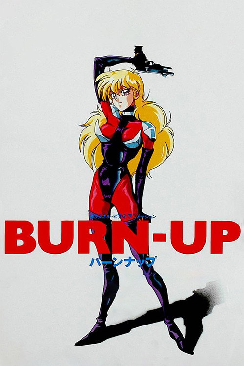 Постер: Спецотряд Burn-Up