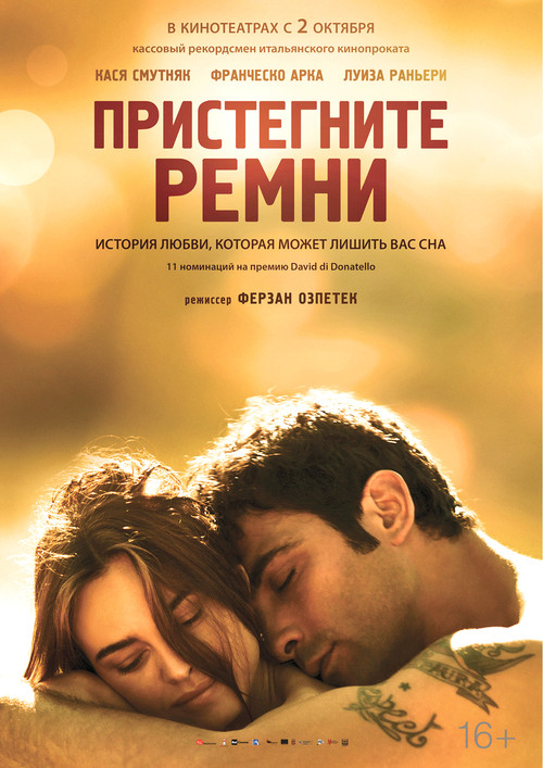 Постер: Пристегните ремни
