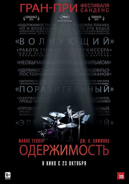 Постер: Одержимость