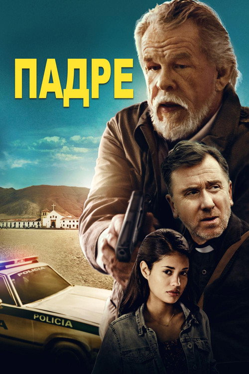 Постер: Падре
