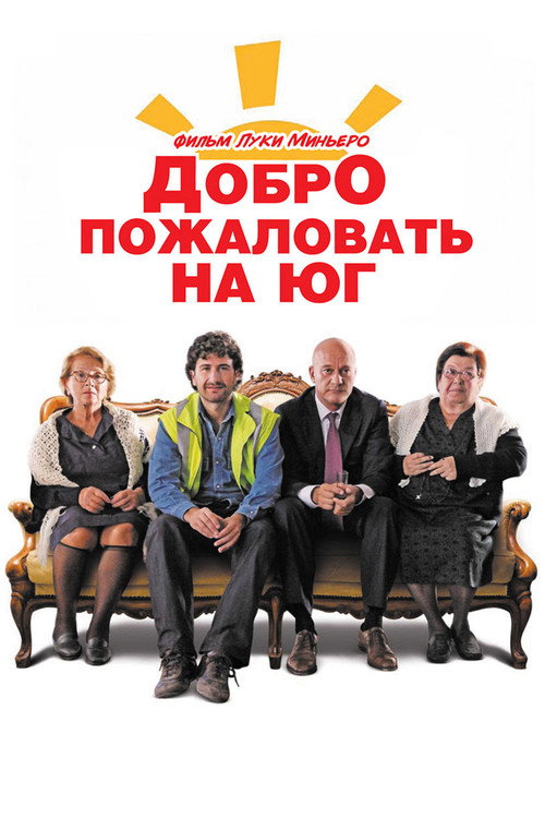 Постер: Добро пожаловать на Юг