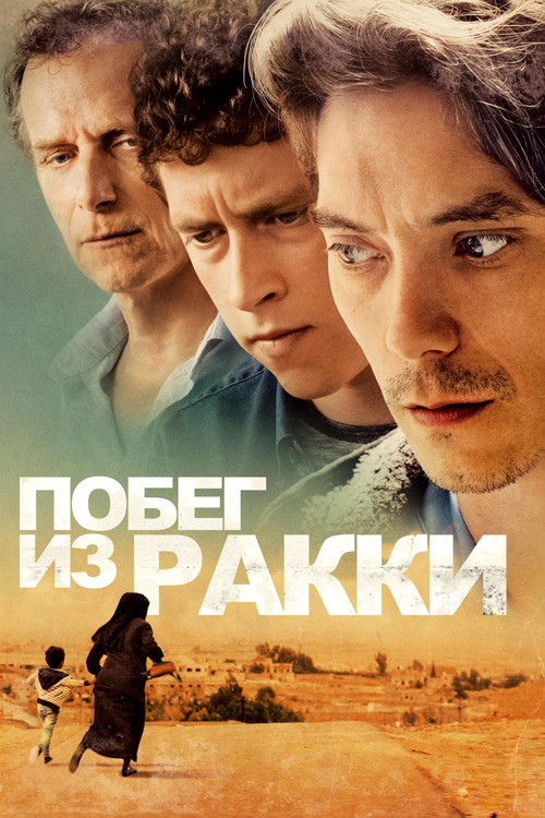 Постер: Побег из Ракки