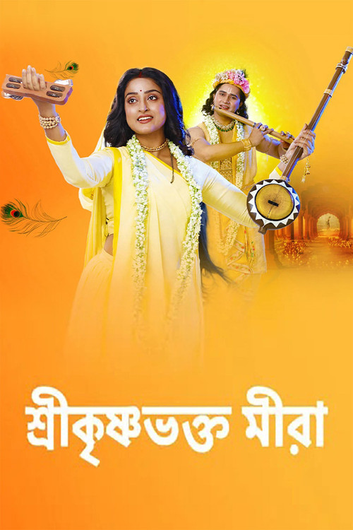 Постер: Shree Krishna Bhakto Meera
