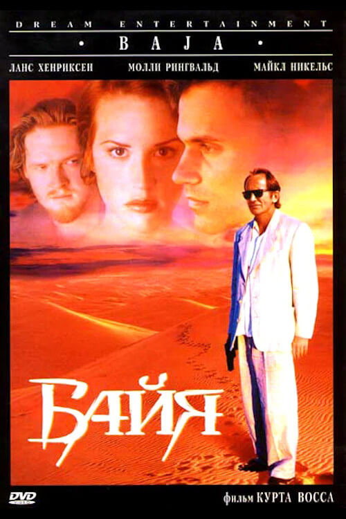 Постер: Байя