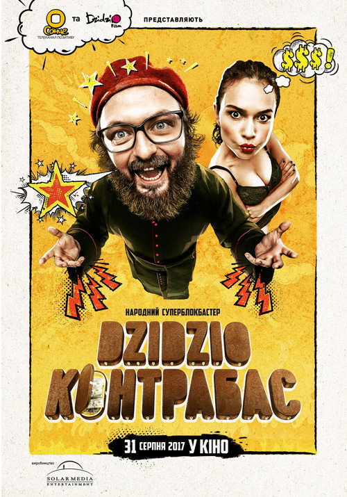 Постер: DZIDZIO Контрабас