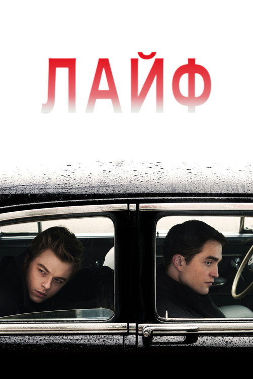Постер: Лайф