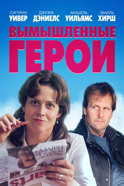 Постер: Вымышленные герои