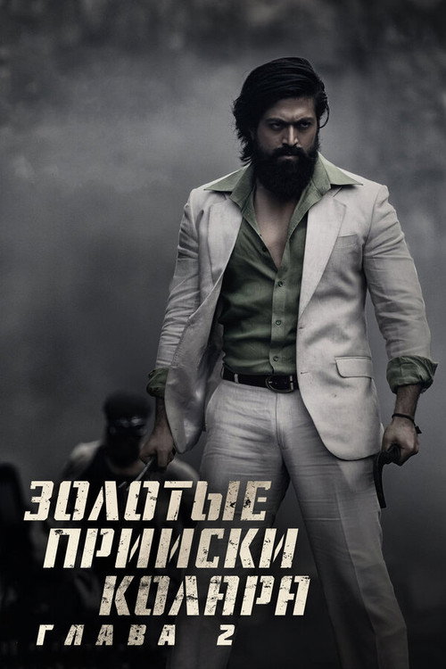 Постер: Золотые прииски Калора: Глава 2